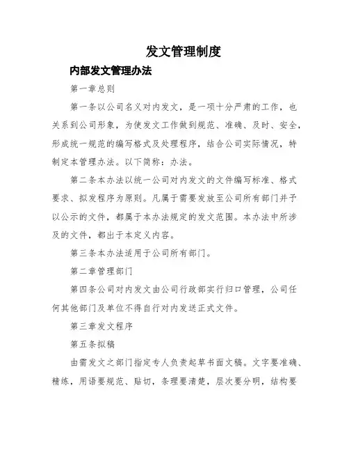发文管理制度