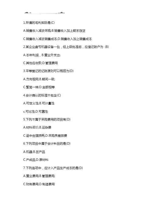 大多数会计随堂测试答案