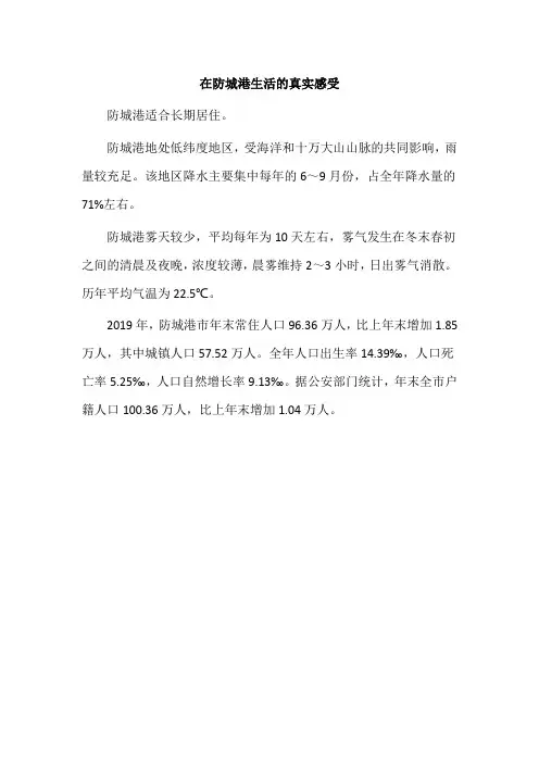 在防城港生活的真实感受