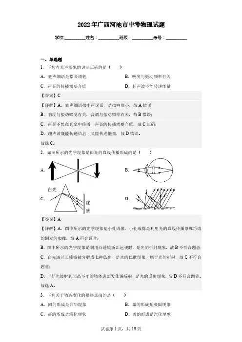 2022年广西河池市中考物理试题(解析版)