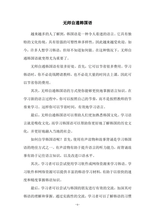无师自通韩国语