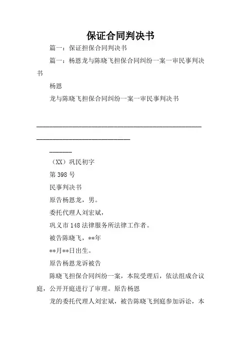 保证合同判决书