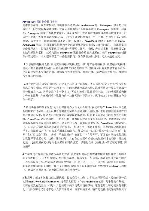 PowerPoint课件制作十个技巧