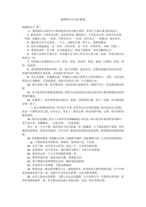 温暖的句子经典10篇