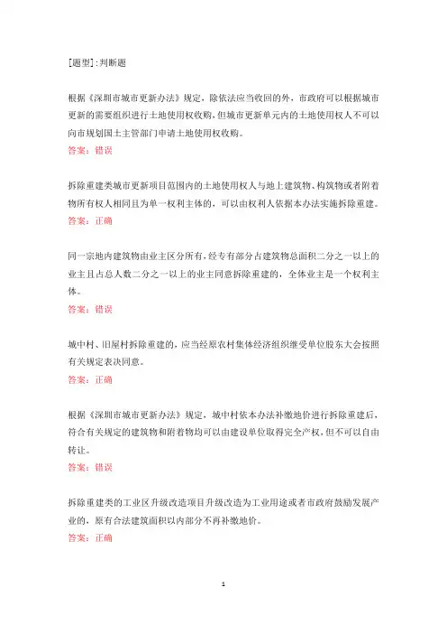 城市更新项目判断题