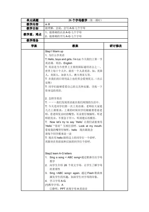 26个字母教学设计