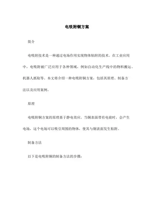 电吸附铜方案