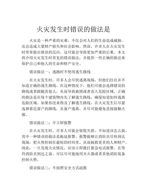 火灾发生时错误的做法是