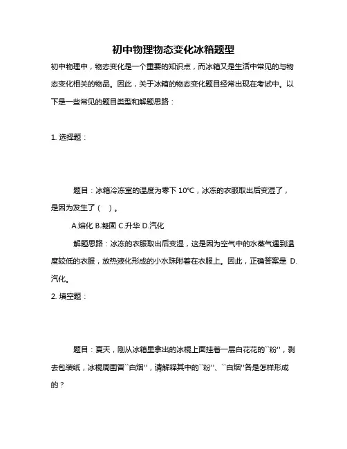 初中物理物态变化冰箱题型