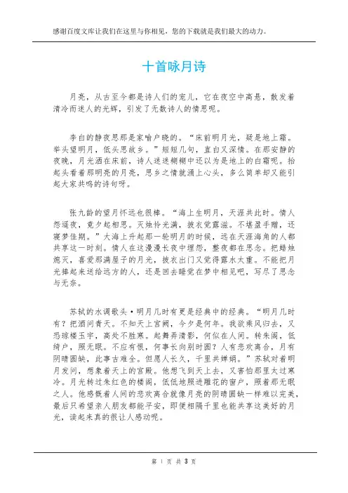 十首咏月诗