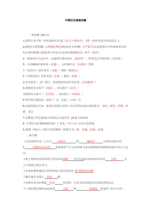 中国历史地理试题(含答案)1