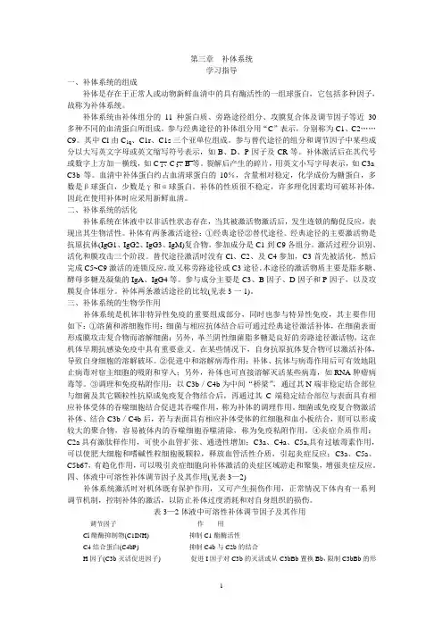 补体系统