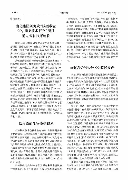 低污染的生物脱硫技术
