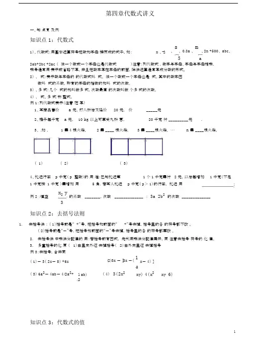 (完整)初一代数式复习专题.docx