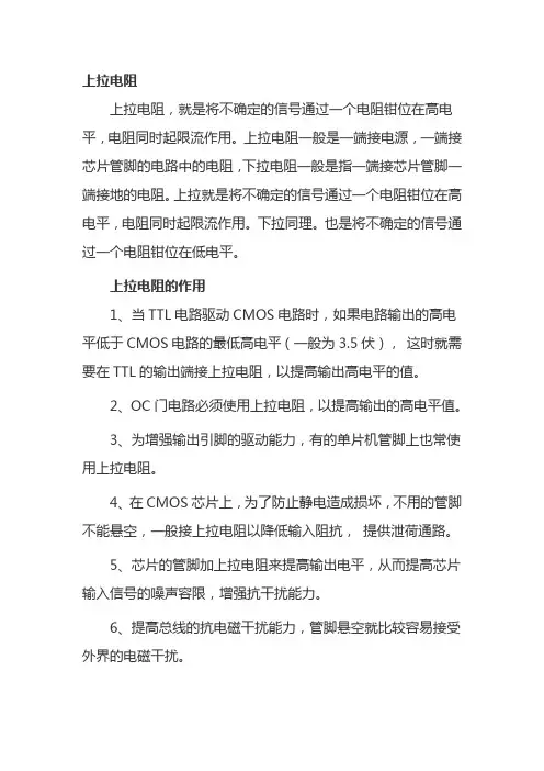 上拉电阻的作用是什么