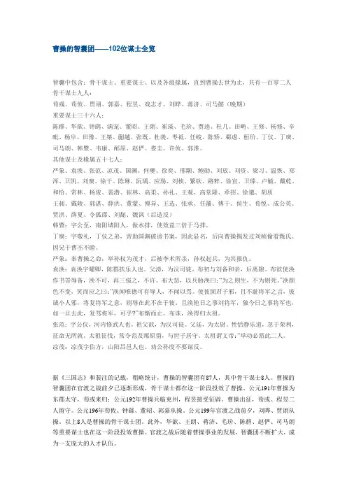 曹操的智囊团——102位谋士全览