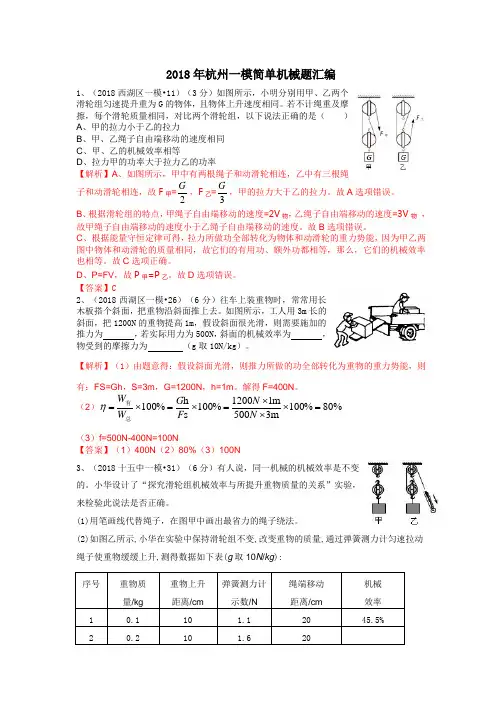 2018年杭州一模简单机械题汇总