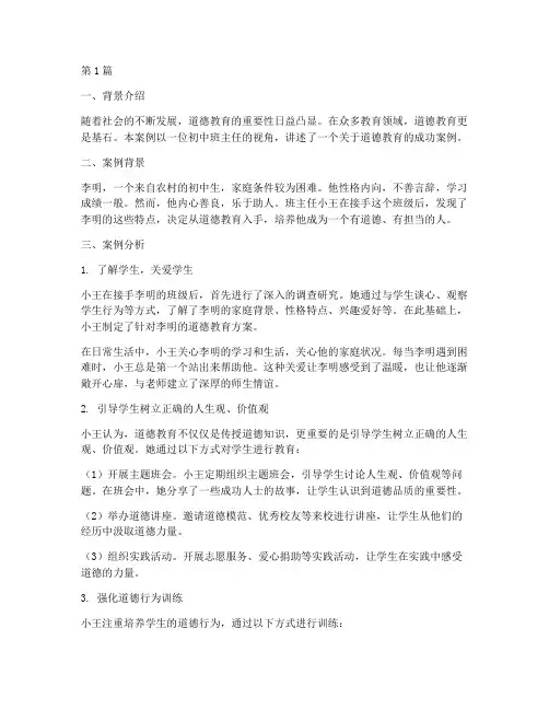 好的道德教育案例(2篇)