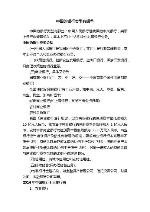 中国的银行类型有哪些