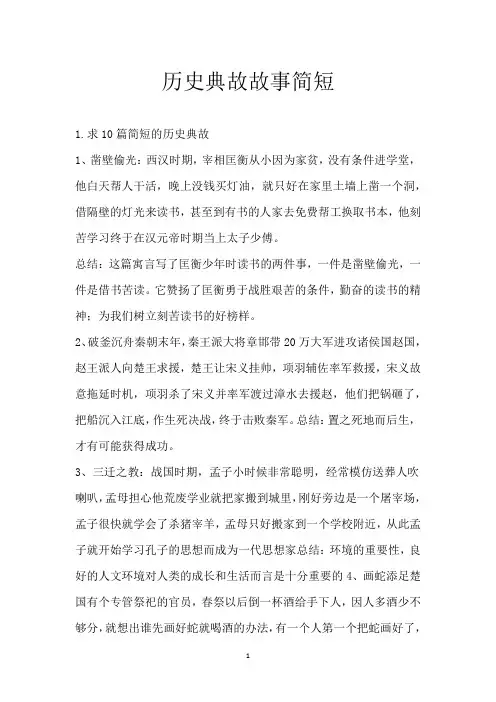 历史典故故事简短