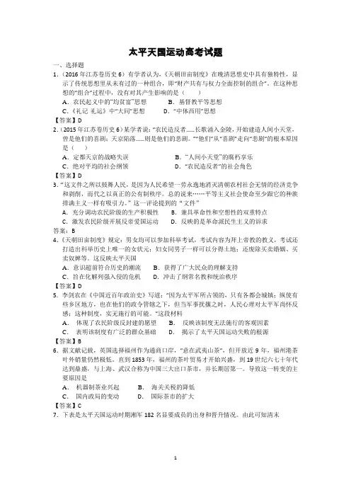 1.11太平天国运动高考试题