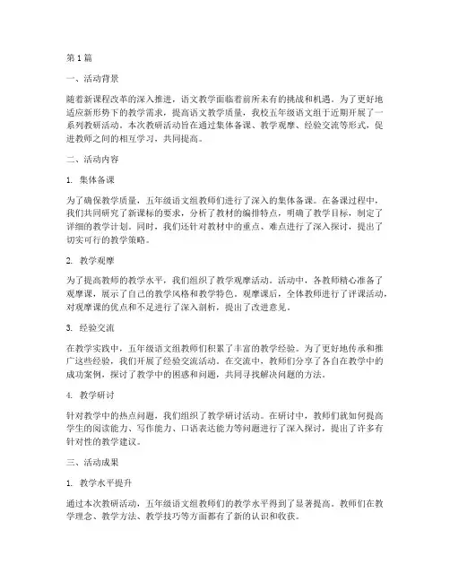 五下语文组总结教研活动(3篇)
