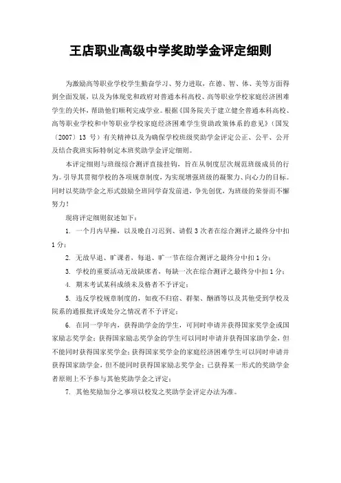 班级奖助学金评定细则