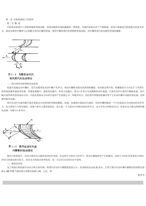 第一章 汽轮机级的工作原理