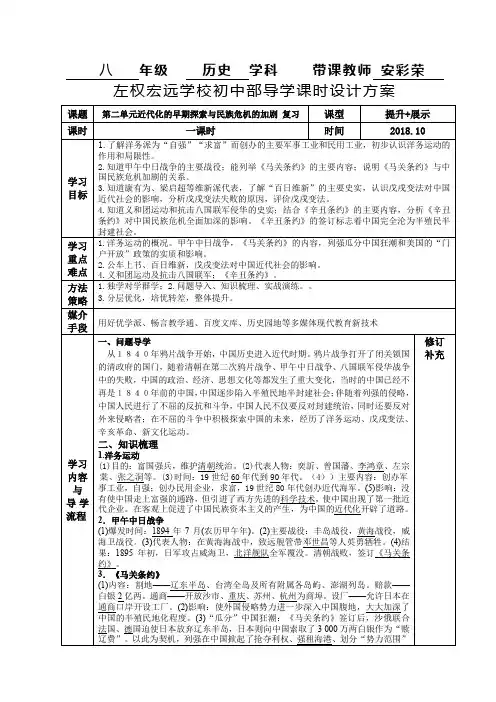 11部编八上历史 第二单元近代化的早期探索与民族危机的加剧复习导学设计 安彩荣