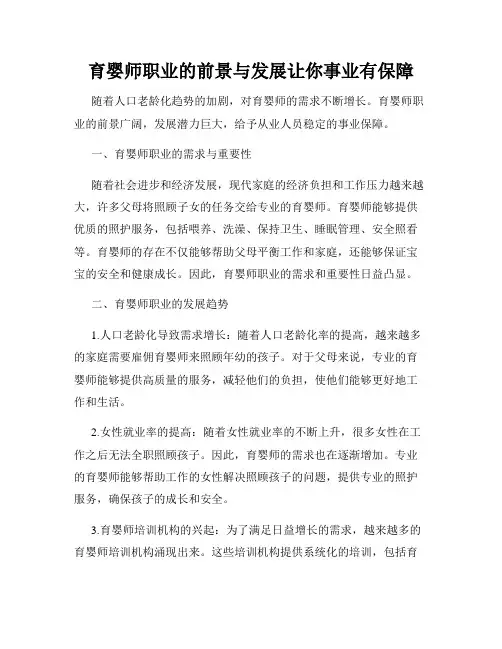 育婴师职业的前景与发展让你事业有保障