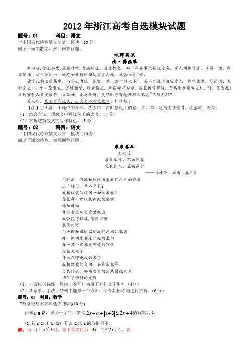 2012年高考真题——自选模块(浙江卷)word版