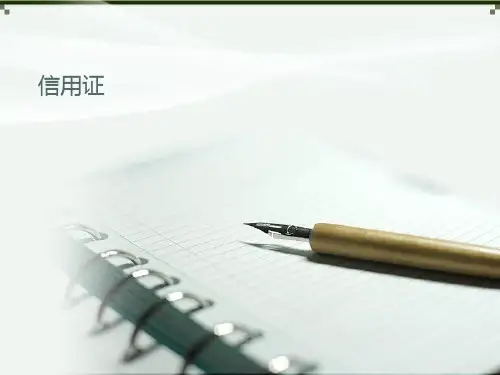 信用证分析讲解