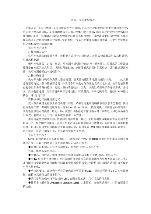 光电开关分类与特点