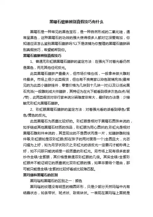黑曜石貔貅辨别真假技巧有什么