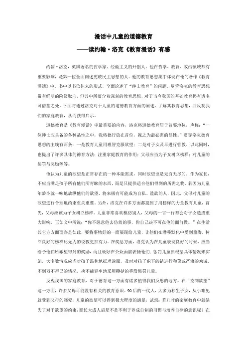 浅析约翰·洛克《教育漫话》中的道德教育
