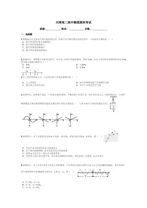 天津高二高中物理期末考试带答案解析
