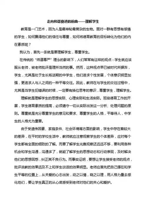 教师招聘考试作文范文1