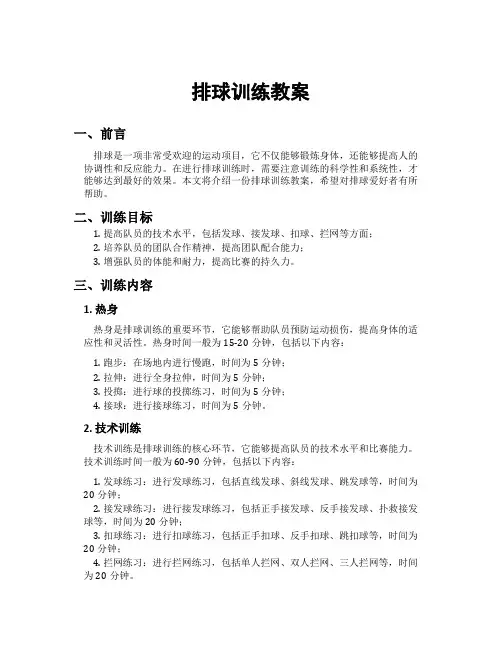 排球训练教案
