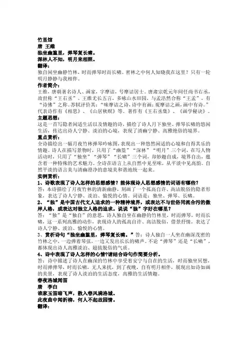 部编九年级下册古诗词梳理及重点赏析