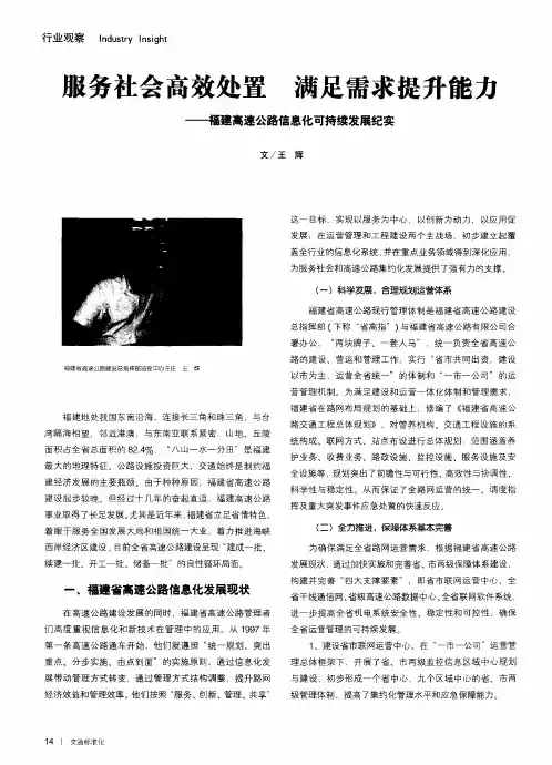 服务社会高效处置 满足需求提升能力——福建高速公路信息化可持续发展纪实