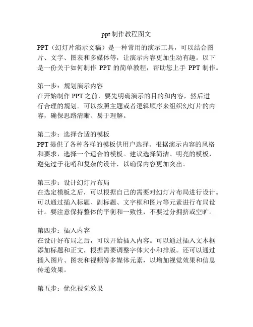 ppt制作教程图文