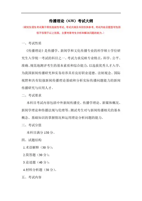 2021年云南大学638-传播理论