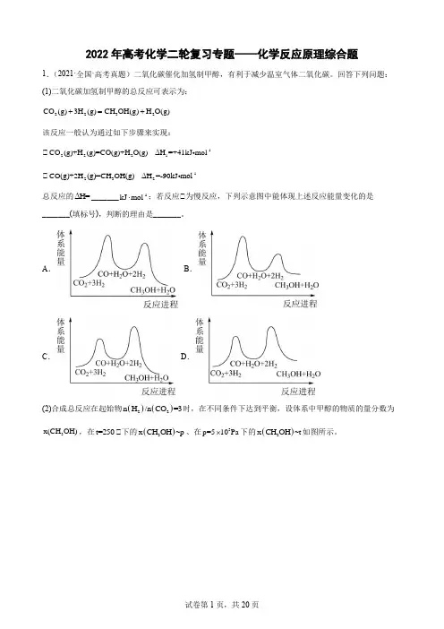 2022届高考化学二轮复习 专题训练——化学反应原理综合题