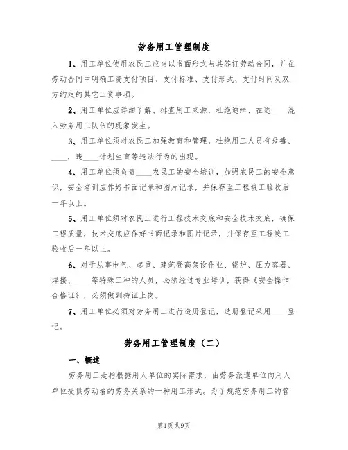 劳务用工管理制度(六篇)
