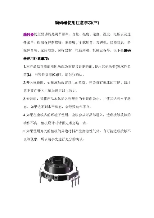 编码器使用注意事项(三)