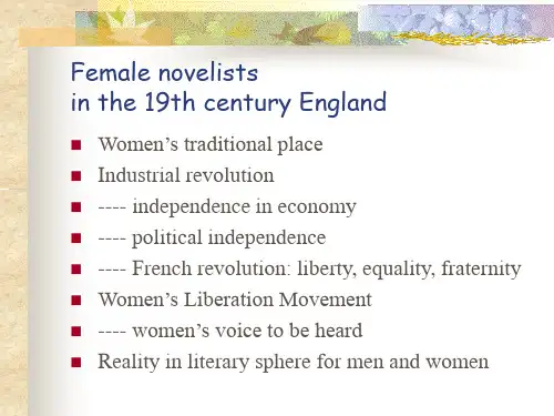 英国19世纪女作家