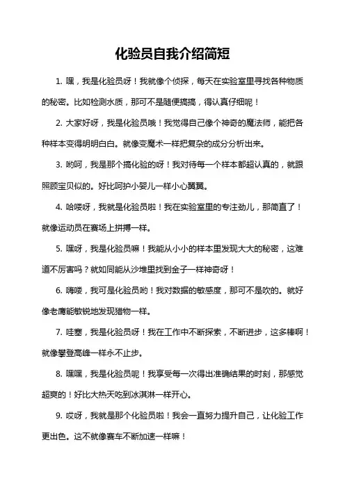 3-4-1-化验员自我介绍简短