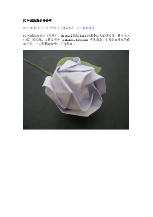 50种纸玫瑰折法分享