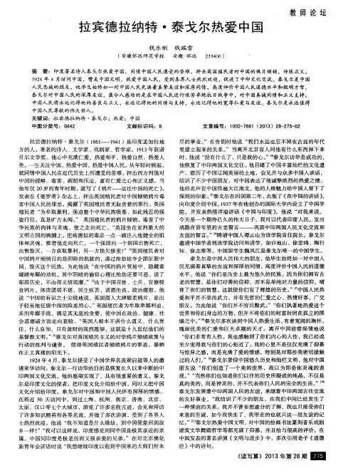 拉宾德拉纳特·泰戈尔热爱中国