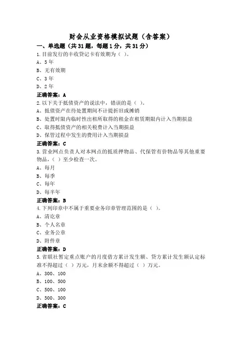 财会从业资格模拟试题(含答案)
